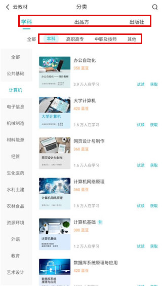 怎样获取课本教程配图2