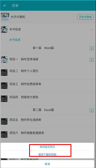 怎样获取课本教程配图4