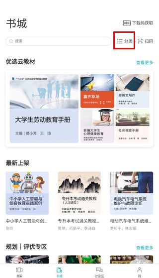 云教材怎样获取课本教程配图1