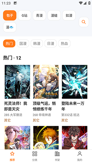 漫匣截图