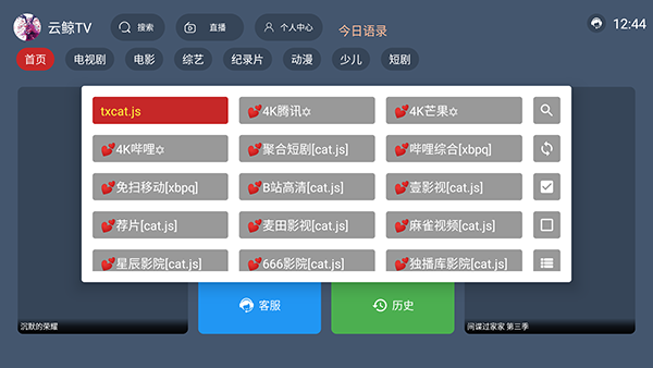 云鲸TV截图