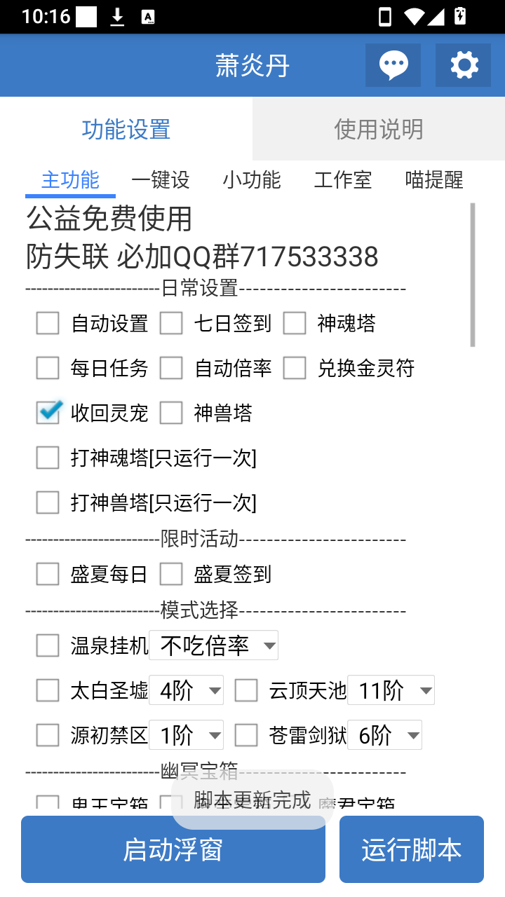 萧炎丹截图