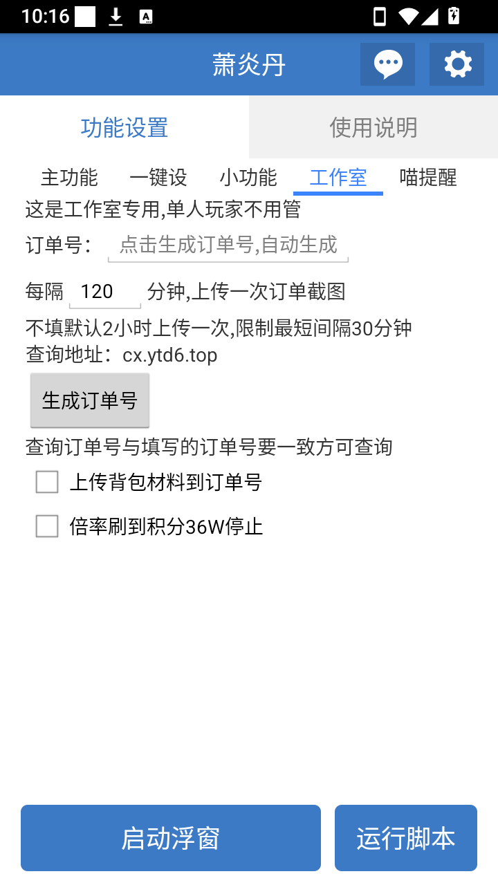 萧炎丹截图