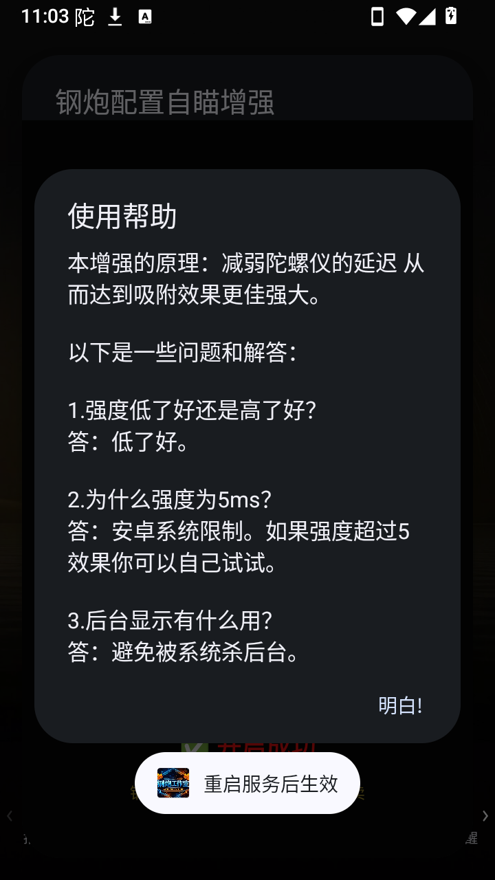 钢炮配置自瞄增强截图