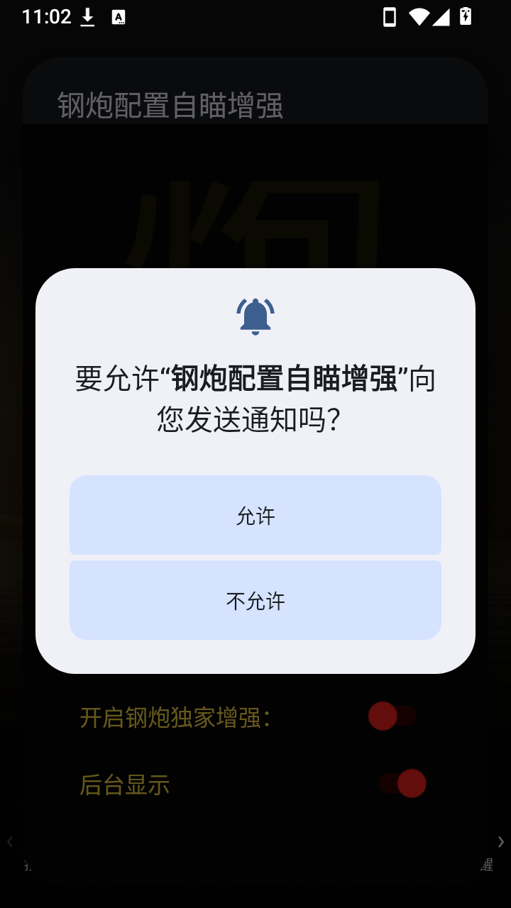 钢炮配置自瞄增强截图