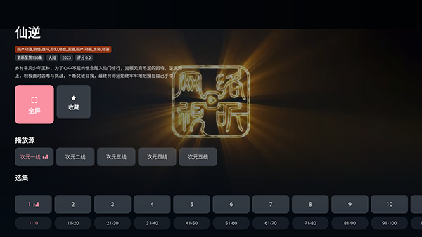 次元咲TV截图
