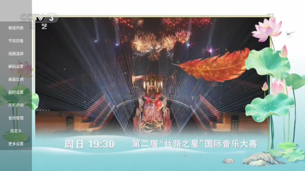 丰彩TV截图