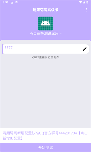 清颜弱网免费版 清颜弱网免费版