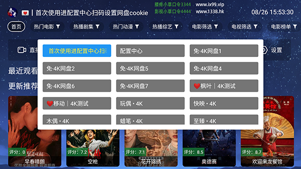 DG影院4K截图
