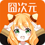 囧次元 1.5.8.0 安卓版