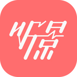 听景 2.4.5.4 手机版