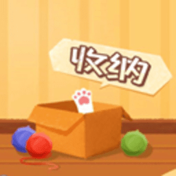 收纳大师猫咪整理达人物语 2.0 免费版