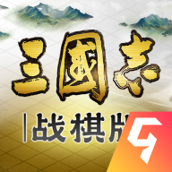 三国志战棋天下九游版