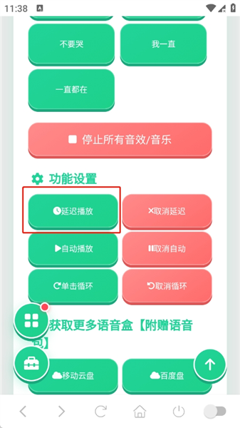 五条悟语音盒如何设置延迟播放配图1