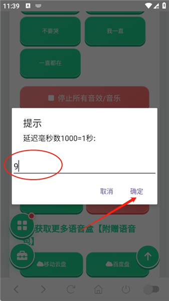 如何设置延迟播放配图2