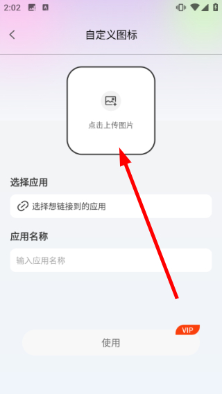 怎么自定义图标配图2