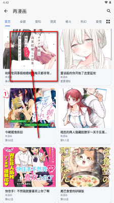 漫画迷免费版截图