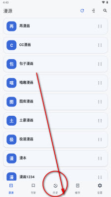 漫画迷免费版截图