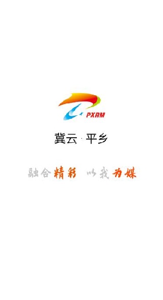 冀云平乡app怎么用配图1