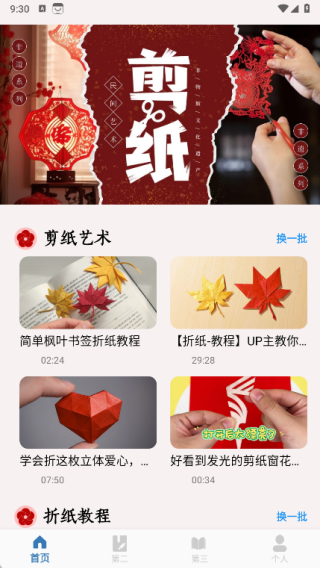 剪纸生花app怎么用配图1