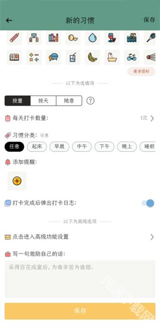 小习惯app下载