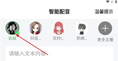 豌豆配音app使用教程配图1