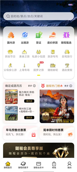 随程旅行app怎么用配图1