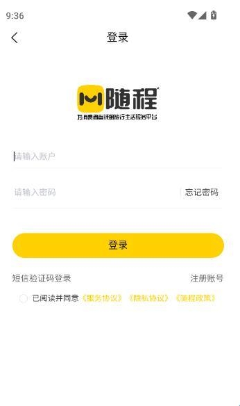 随程旅行app如何添加新的收货地址信息配图1