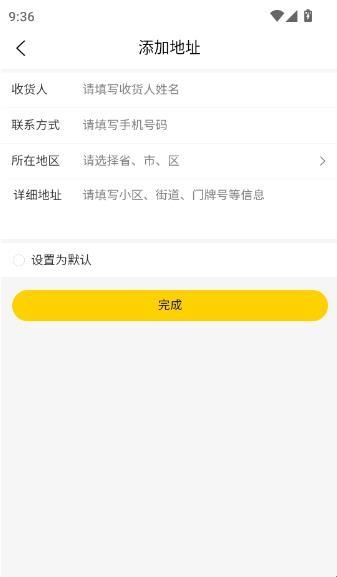 如何添加新的收货地址信息配图5