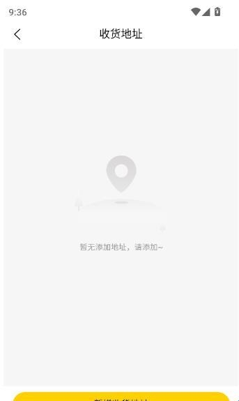 如何添加新的收货地址信息配图4