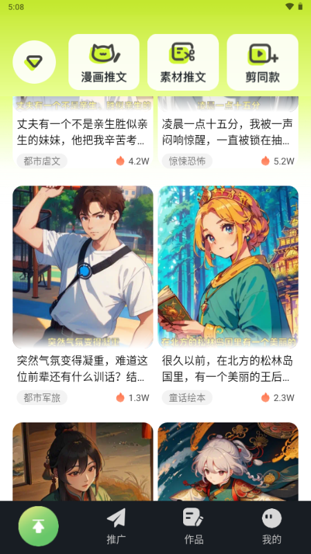 天天推文app安卓版