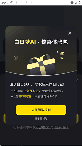 白日梦ai软件官方版