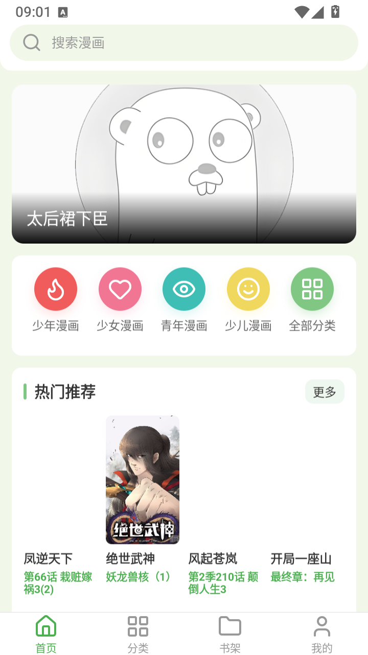 飞鸟漫画截图