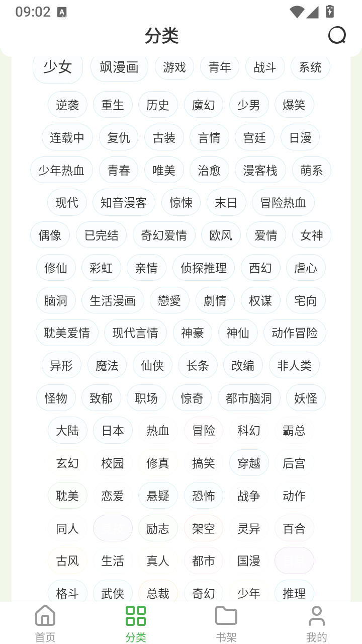 飞鸟漫画截图