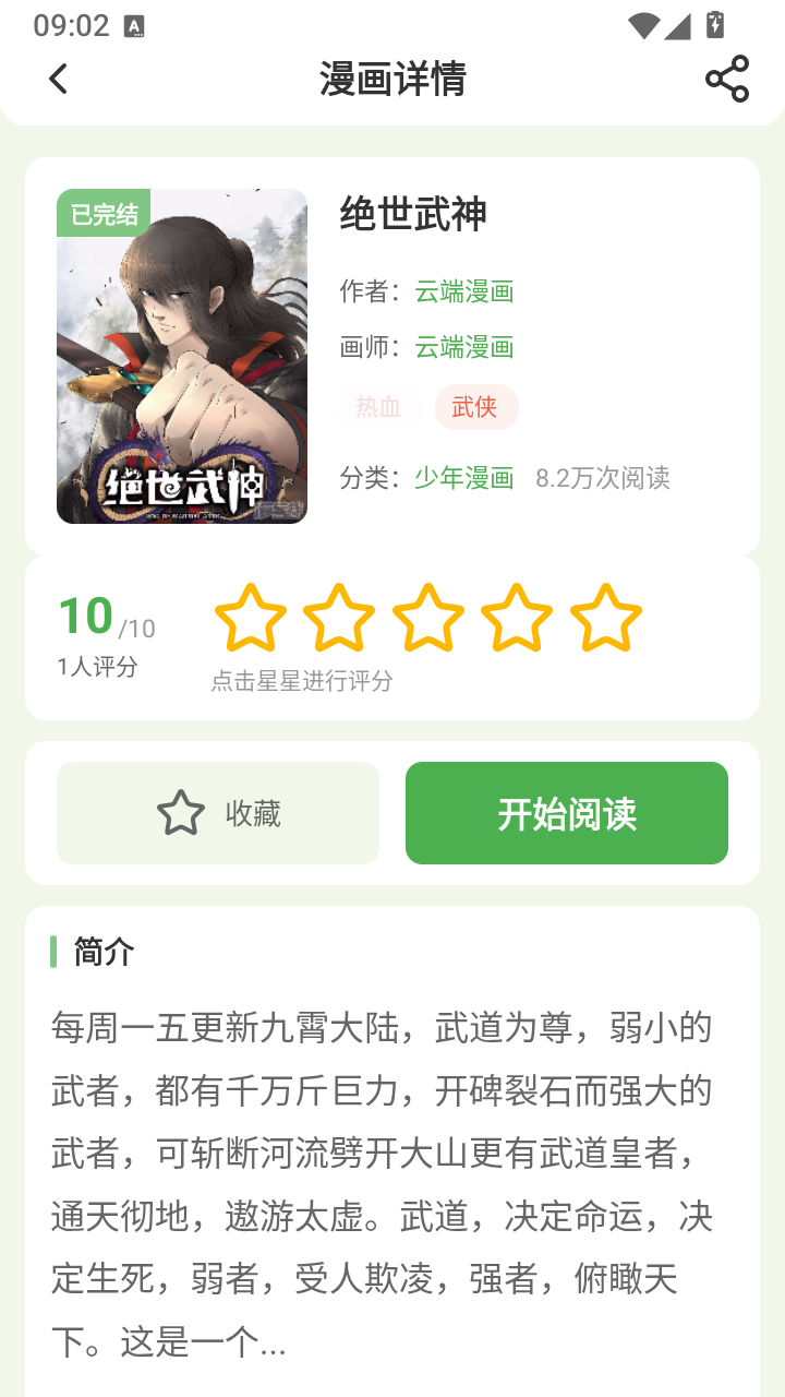 飞鸟漫画截图
