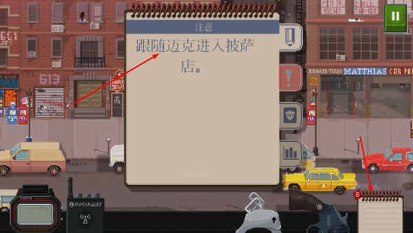 怎么完成披萨店任务配图2