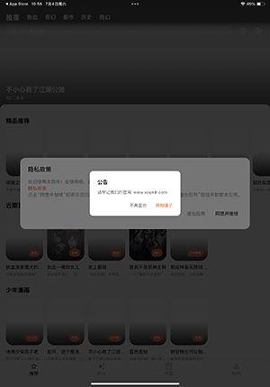 小柴漫画绿化版截图