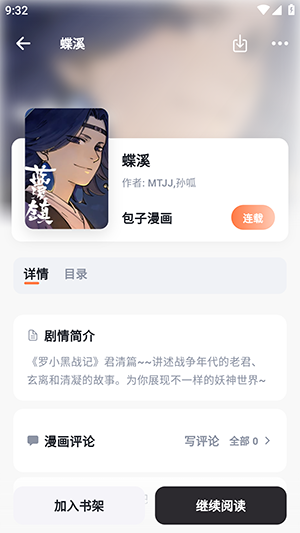 小柴漫画绿化版截图