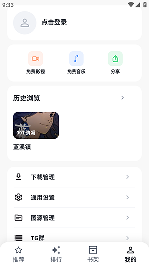小柴漫画绿化版截图
