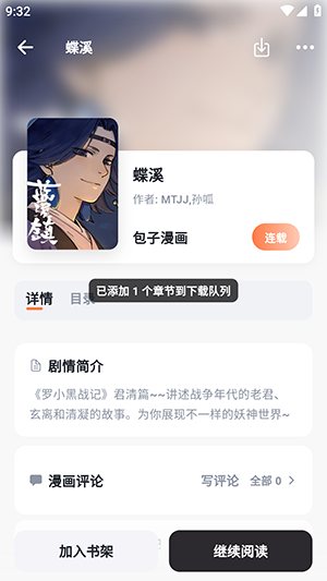 小柴漫画绿化版截图