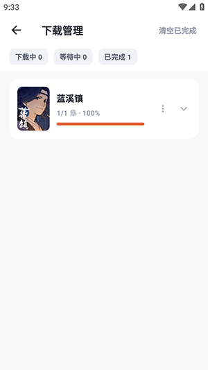 小柴漫画绿化版截图