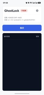 GhostLock截图