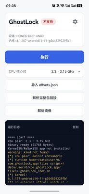 GhostLock截图