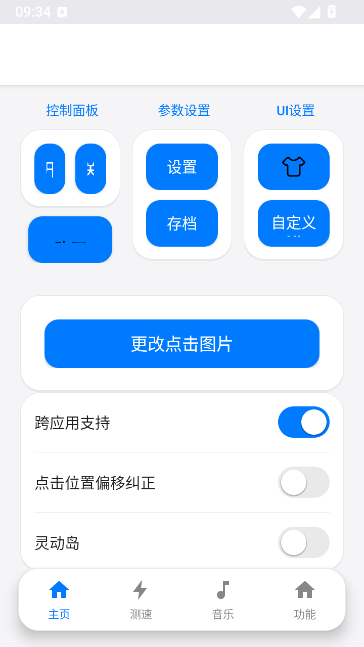 心仔连点器1.0截图