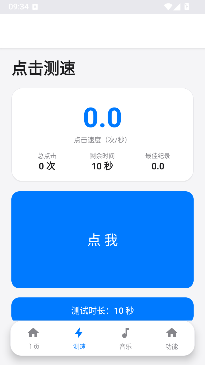 心仔连点器1.0截图