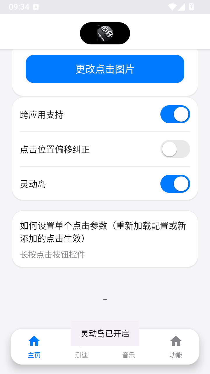 心仔连点器1.0截图
