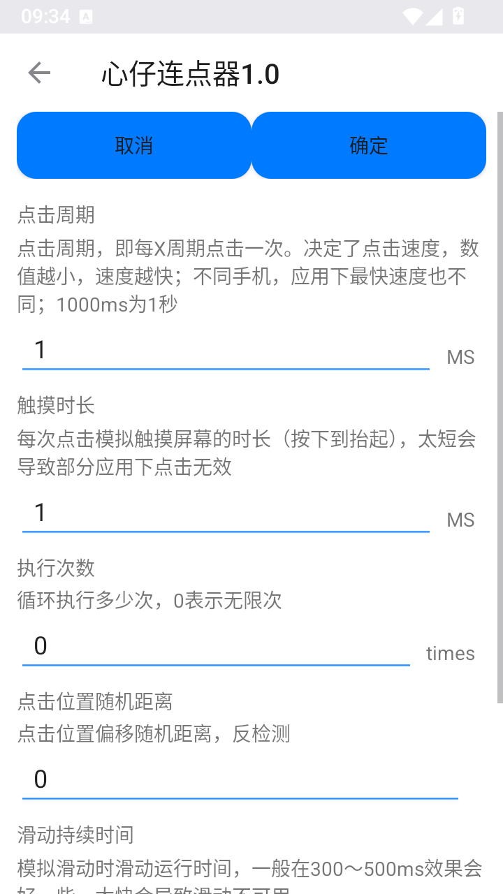 心仔连点器1.0截图