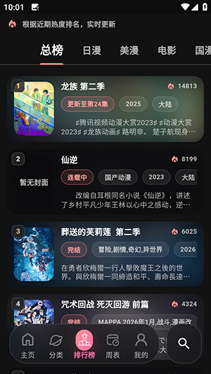 谷雨plan截图