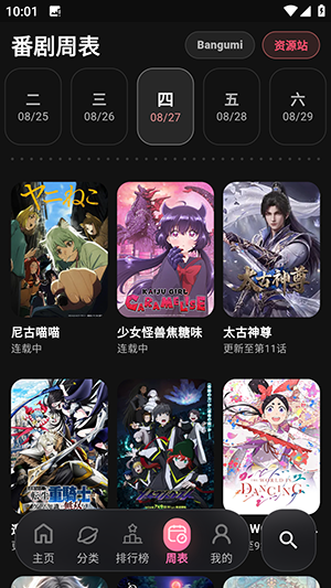 谷雨plan截图