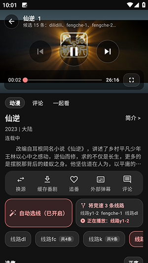 谷雨plan截图